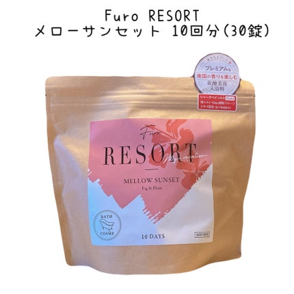 Furo RESORT MELLOW SUNSET(フューロリゾート メローサンセット)/Furo/炭酸系入浴剤を使ったクチコミ(1枚目)