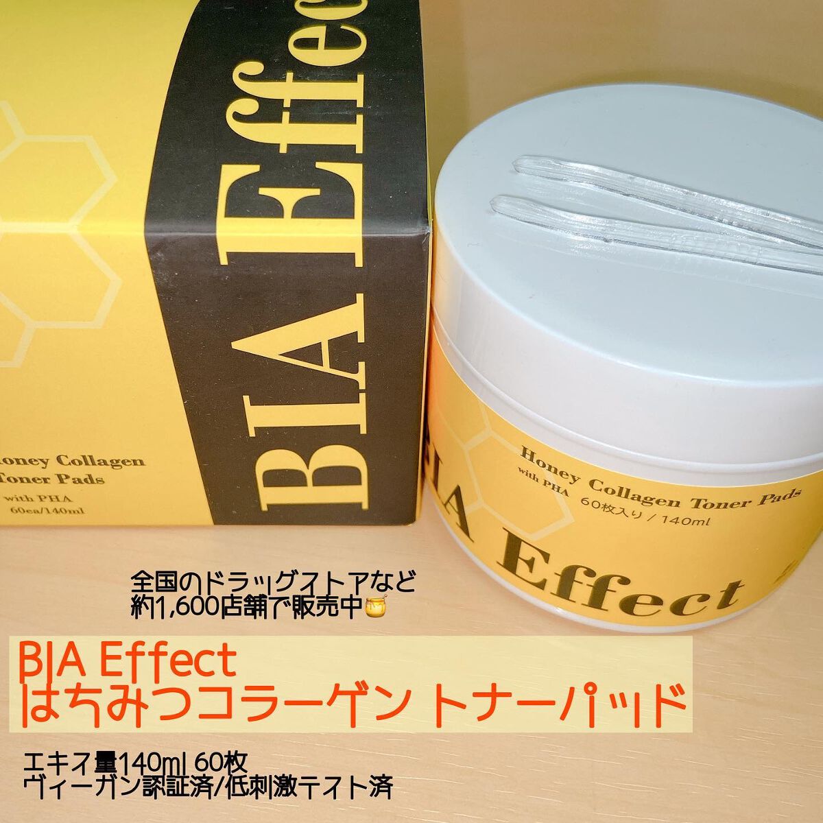 はちみつコラーゲントナーパッド/BIA Effect/トナーパッドを使ったクチコミ（1枚目）