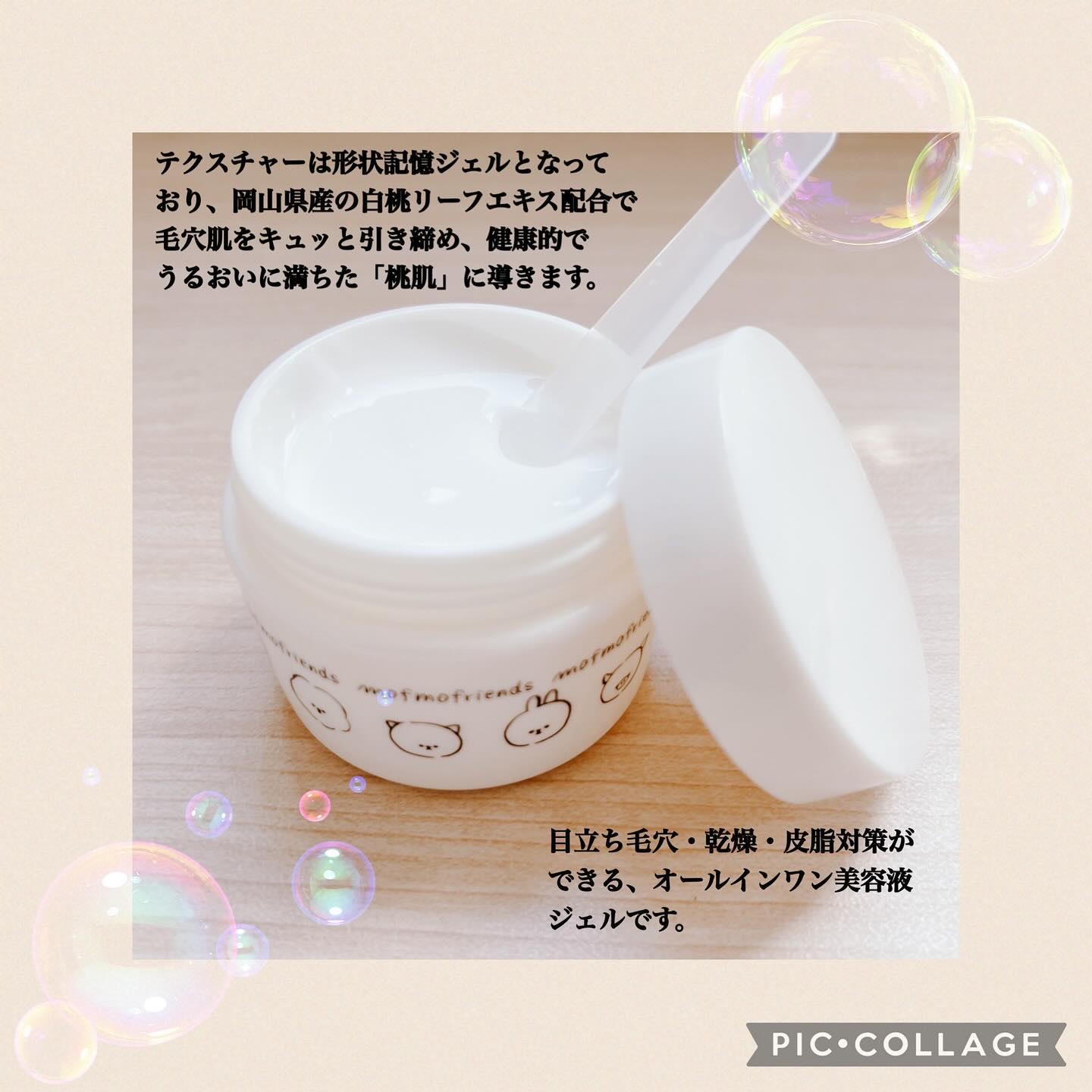 モフモフレンズ オールインワン美容液ジェル/明色/オールインワン化粧品を使ったクチコミ（2枚目）