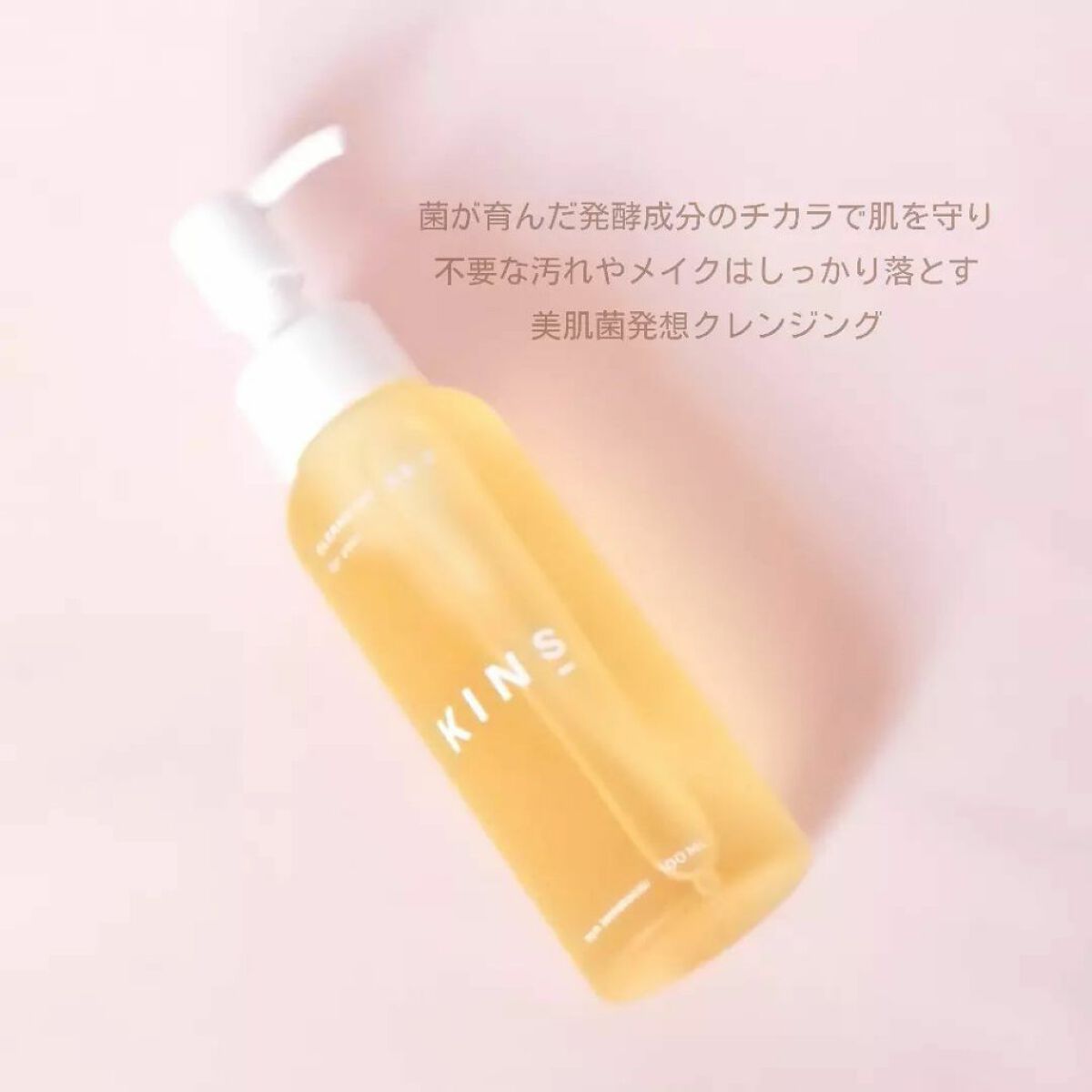 クレンジングオイル/KINS/オイルクレンジングを使ったクチコミ（2枚目）