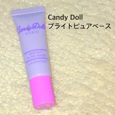 ブライトピュアベース/CandyDoll/化粧下地を使ったクチコミ（1枚目）