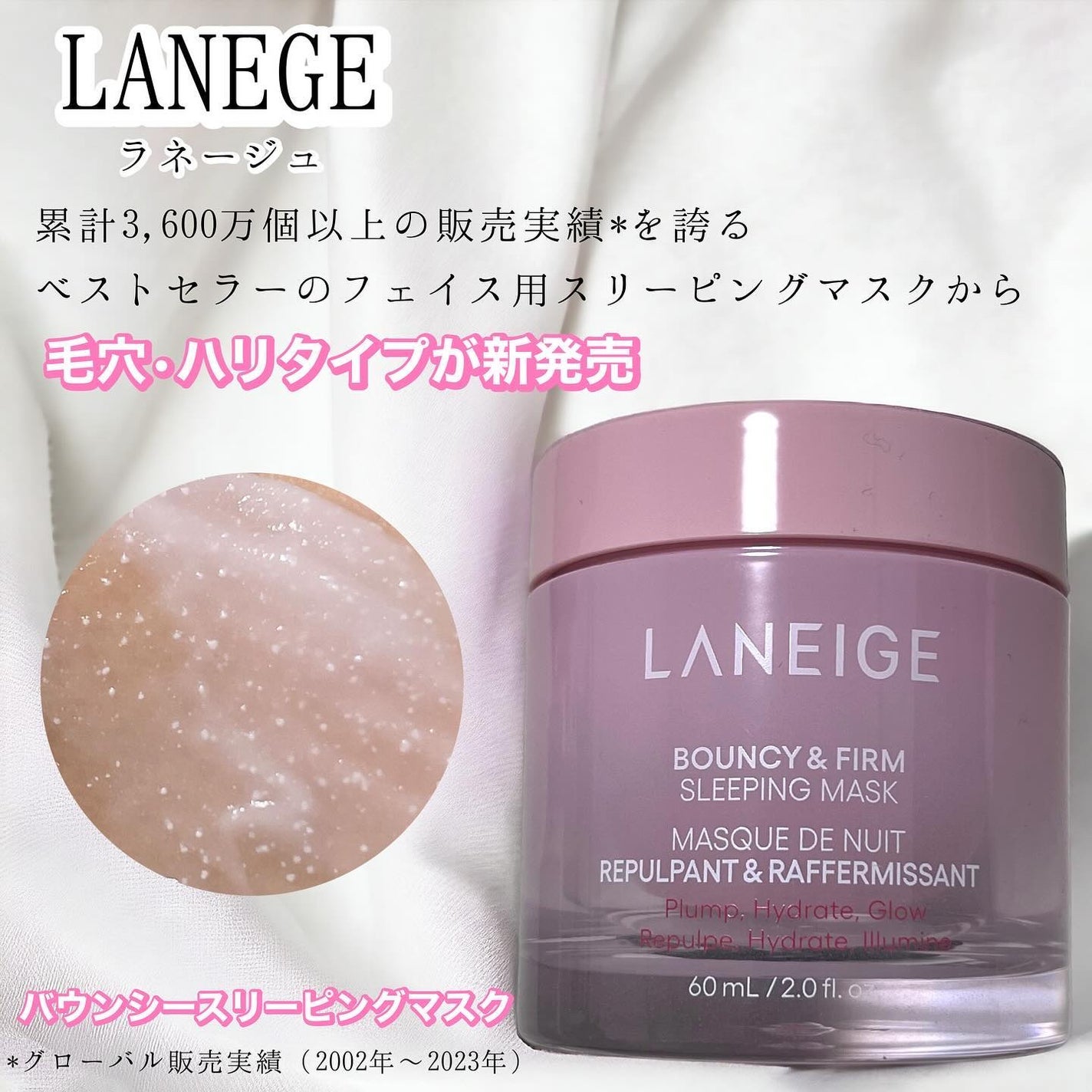 バウンシースリーピングマスク/LANEIGE/フェイスクリームを使ったクチコミ(1枚目)