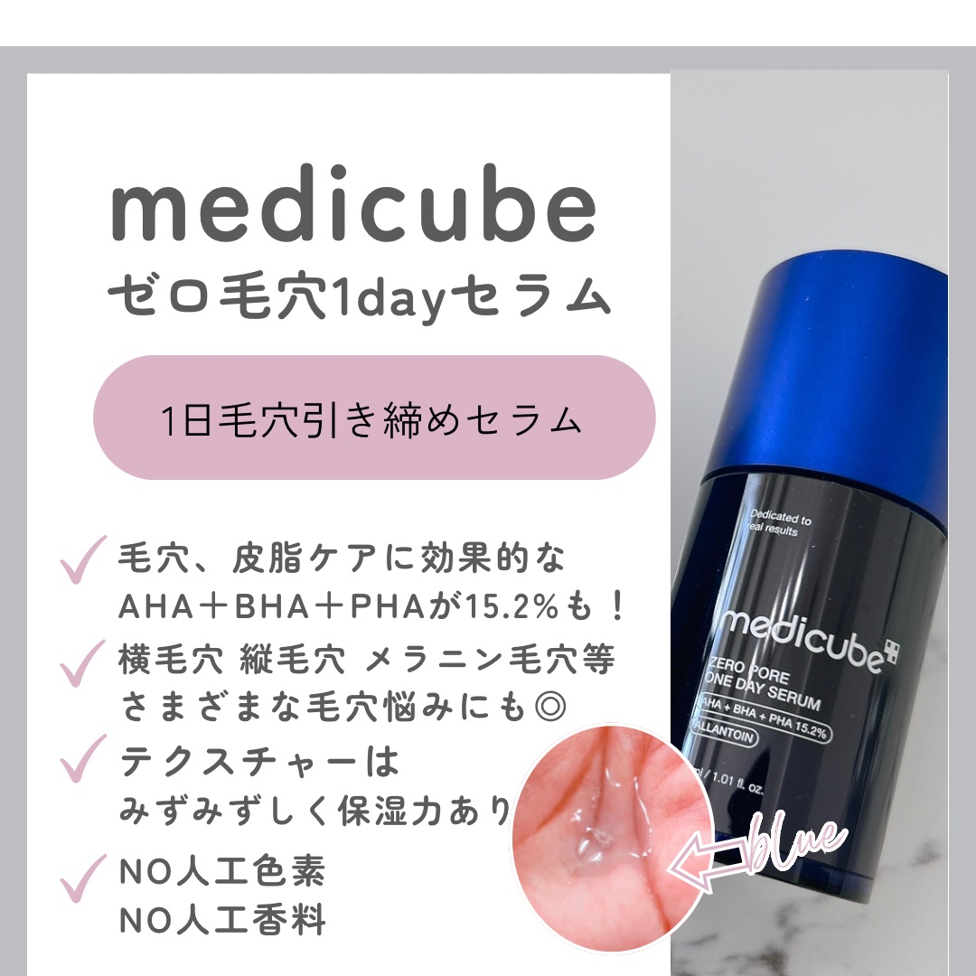 ゼロ毛穴1DAYセラム/MEDICUBE/美容液を使ったクチコミ（1枚目）