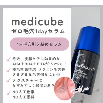 ゼロ毛穴1DAYセラム/MEDICUBE/美容液を使ったクチコミ(1枚目)