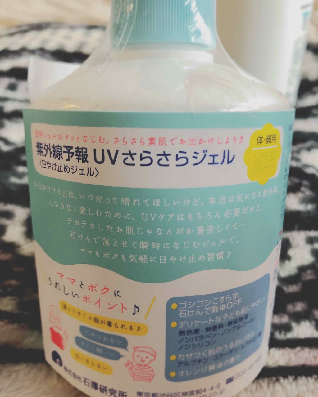 UVさらさらジェル/紫外線予報/日焼け止めジェルを使ったクチコミ(2枚目)