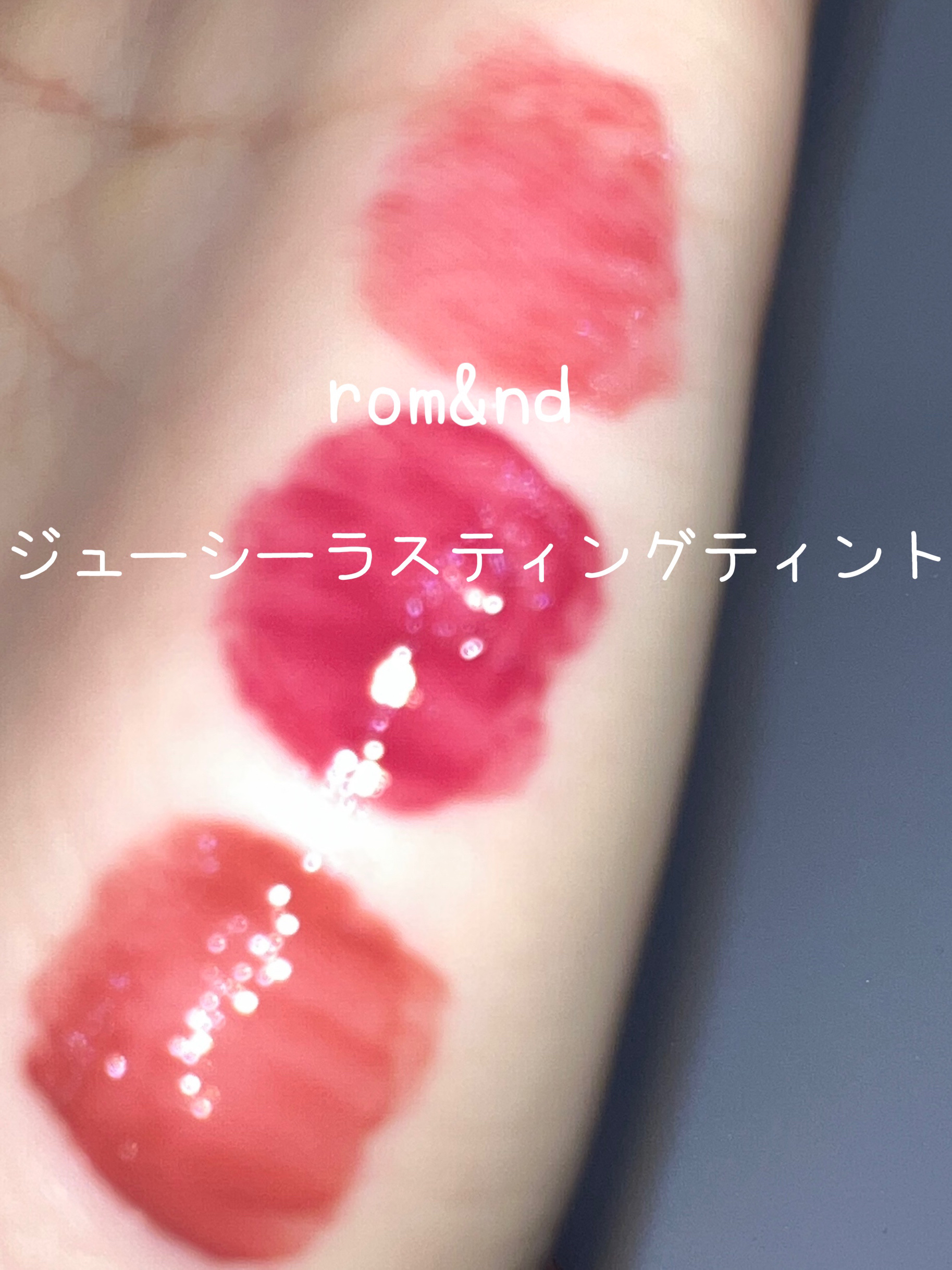 ジューシーラスティングティント/rom&nd/リップティントを使ったクチコミ（2枚目）