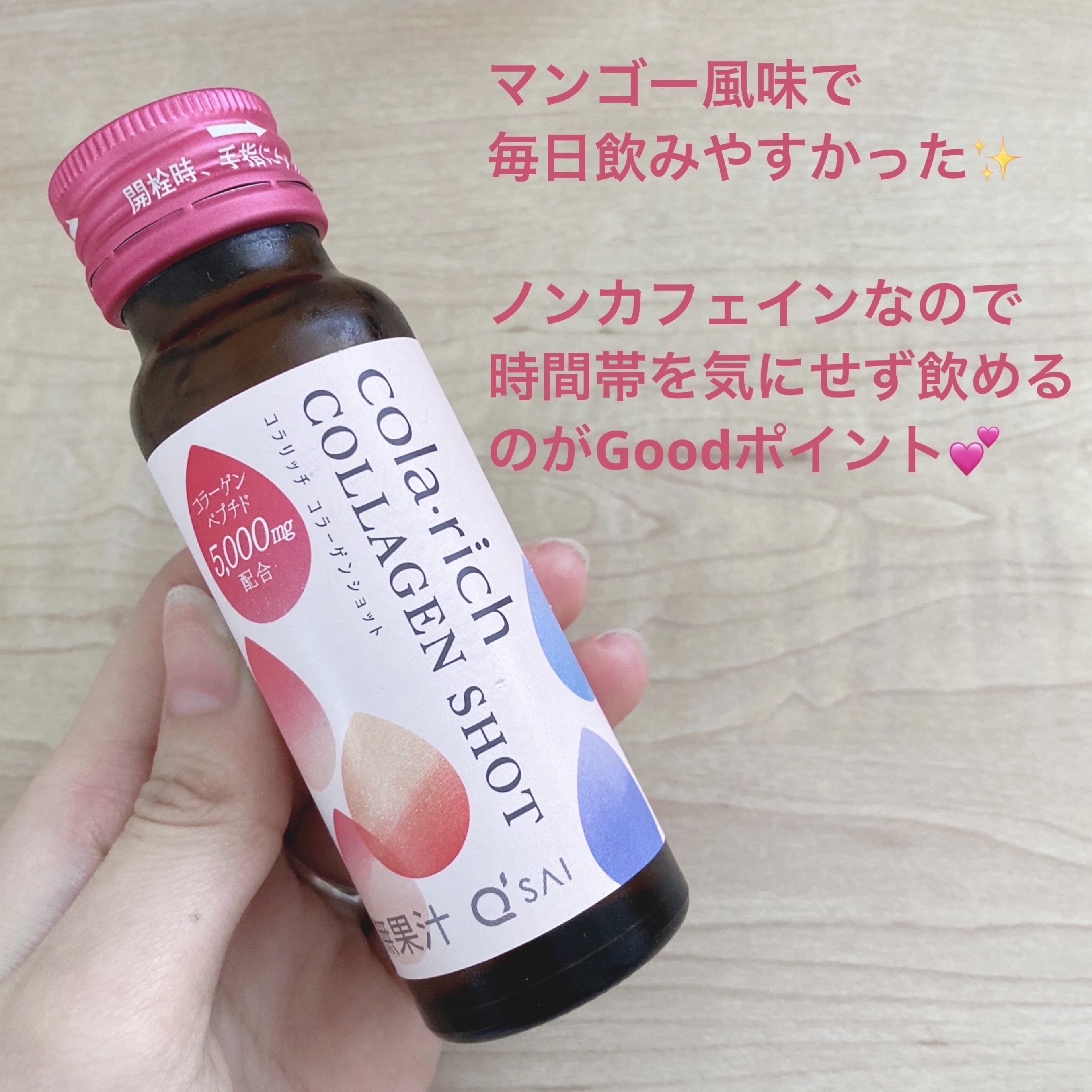 コラーゲンショット/コラリッチ/美容ドリンクを使ったクチコミ（2枚目）