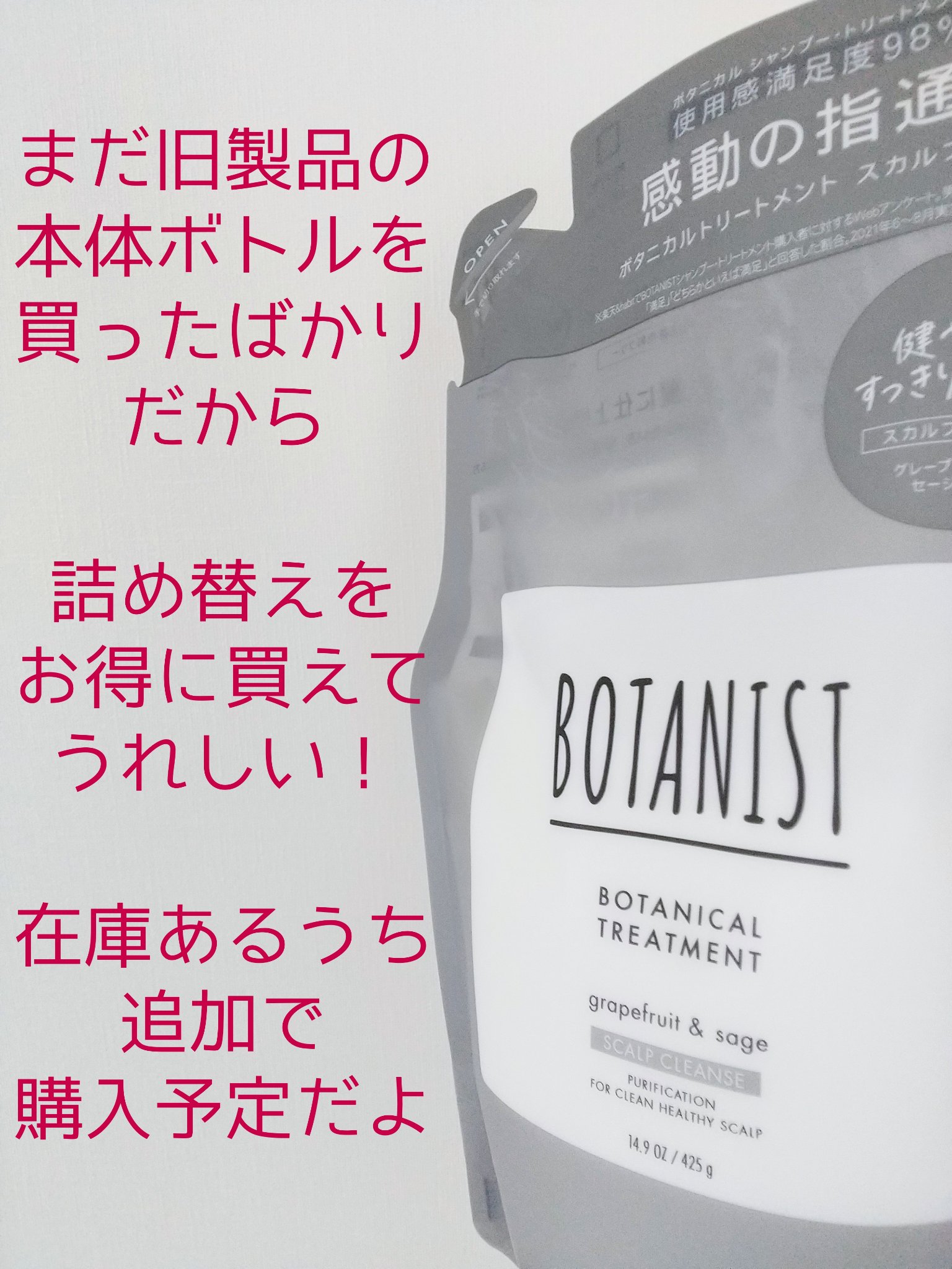 ボタニカルトリートメントスカルプクレンズ/BOTANIST/市販シャンプーを使ったクチコミ（3枚目）