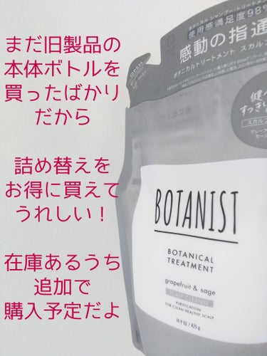 ボタニカルトリートメントスカルプクレンズ/BOTANIST/シャンプー・コンディショナーを使ったクチコミ（3枚目）