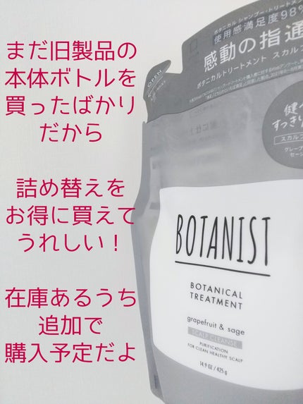 ボタニカルトリートメントスカルプクレンズ/BOTANIST/市販シャンプーを使ったクチコミ(3枚目)