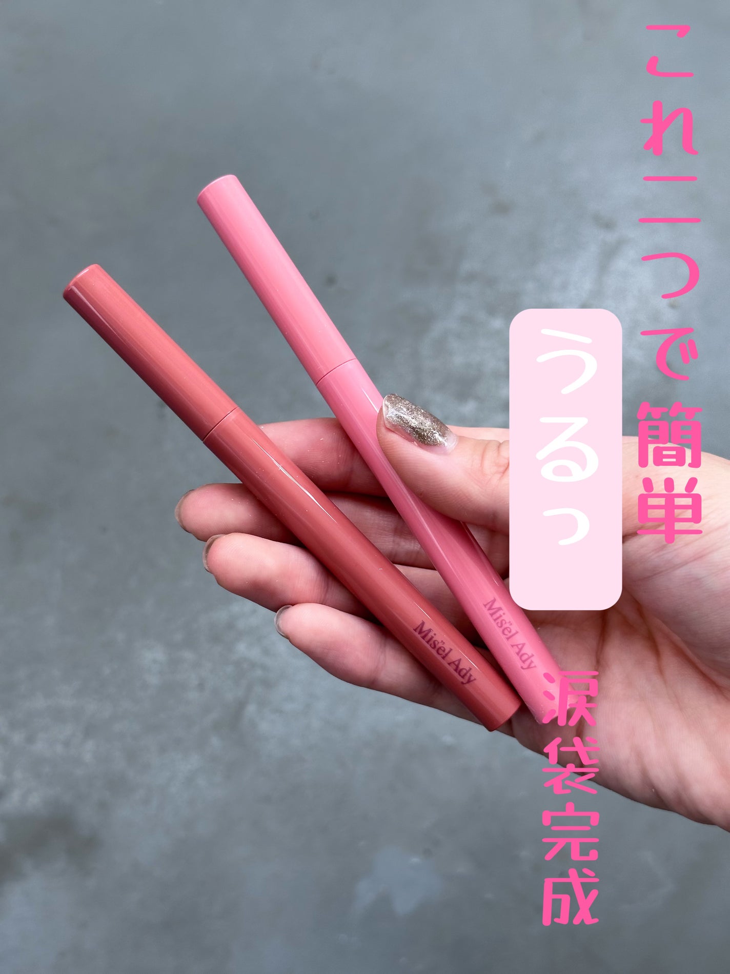 ぷっくりアイカラーペンシル/ミゼルエディ/スティックアイシャドウを使ったクチコミ(1枚目)