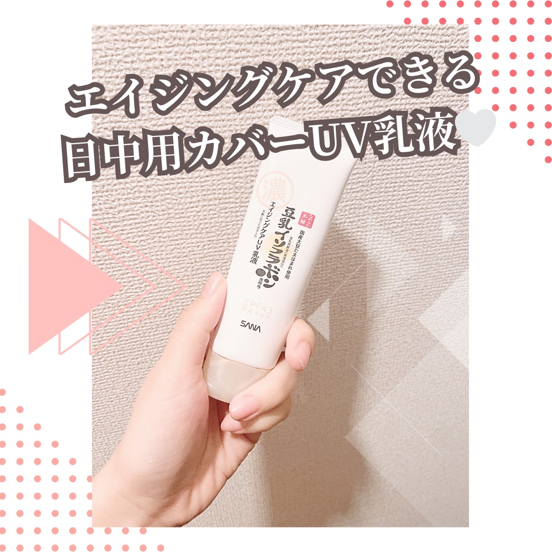 リンクルUV乳液/なめらか本舗/日焼け止めミルクを使ったクチコミ（1枚目）