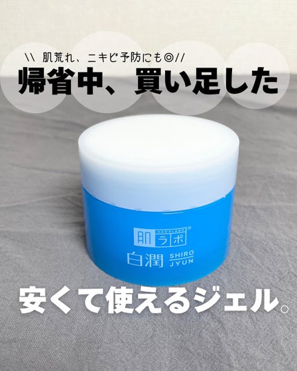 白潤薬用美白ジェル/肌ラボ/フェイスクリームを使ったクチコミ(1枚目)