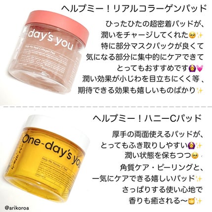 ヘルプミー! ハニーCパッド/One-day's you/トナーパッドを使ったクチコミ(4枚目)