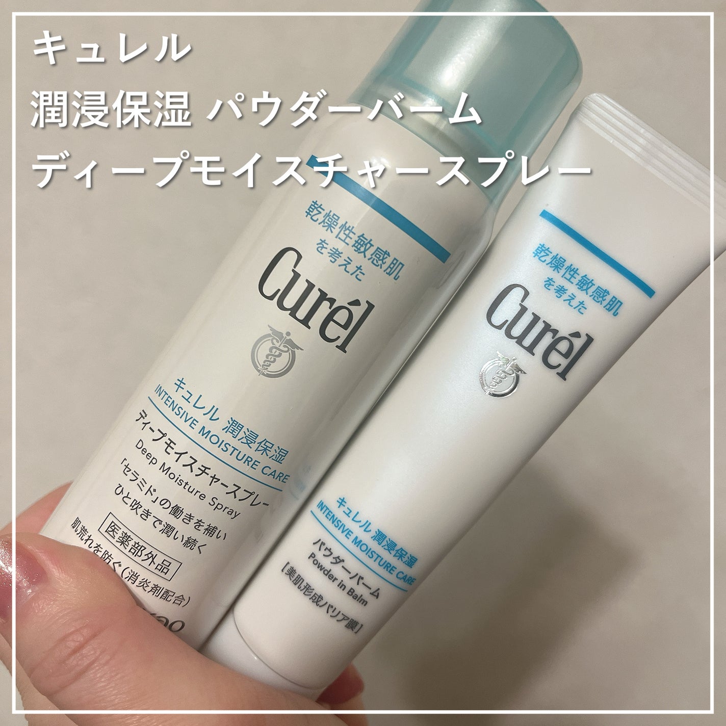 ディープモイスチャースプレー/キュレル/ミスト状化粧水を使ったクチコミ(1枚目)