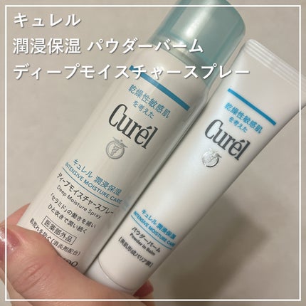 ディープモイスチャースプレー/キュレル/ミスト状化粧水を使ったクチコミ(1枚目)