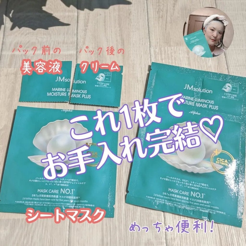 JM solution marine luminous pearl deep moisture mask/JMsolution/シートマスク・パックを使ったクチコミ(1枚目)