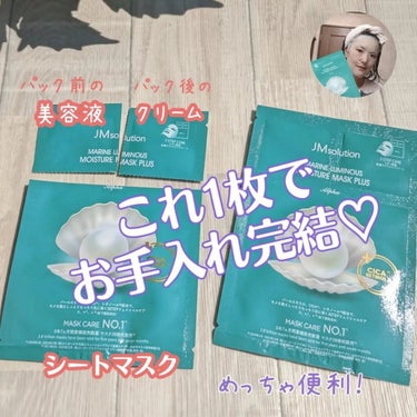 JM solution  marine luminous pearl deep moisture mask/JMsolution JAPAN/シートマスク・パックを使ったクチコミ（1枚目）