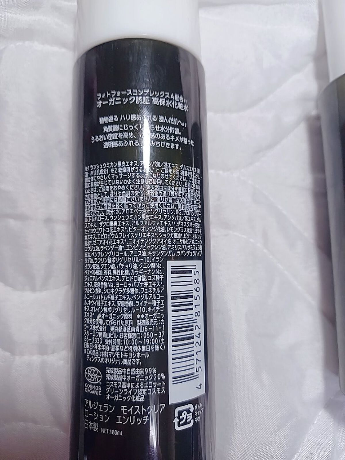 アルジェラン オーガニック認証 高保水化粧水/アルジェラン/化粧水を使ったクチコミ（3枚目）