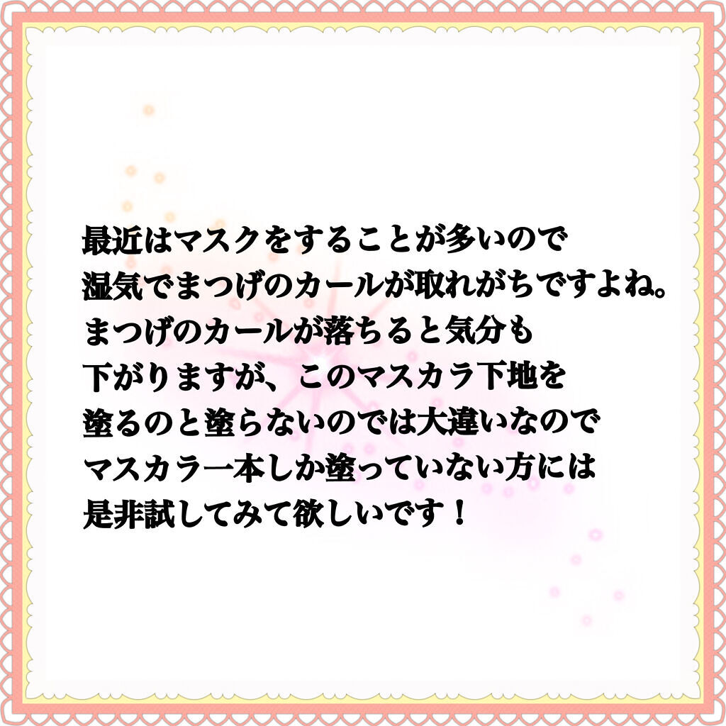 エテュセ アイエディション (マスカラベース)/ettusais/マスカラ下地を使ったクチコミ（3枚目）