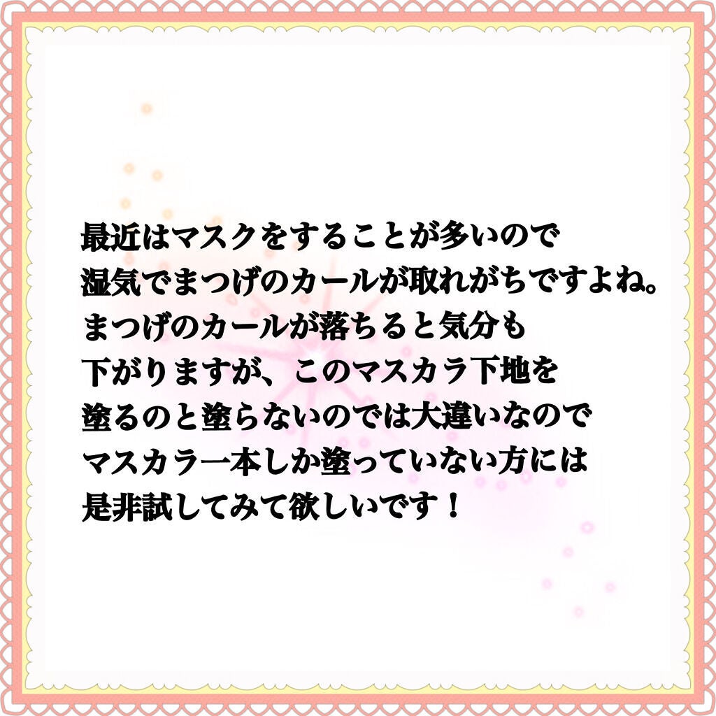 エテュセ アイエディション (マスカラベース)/ettusais/マスカラ下地を使ったクチコミ(3枚目)