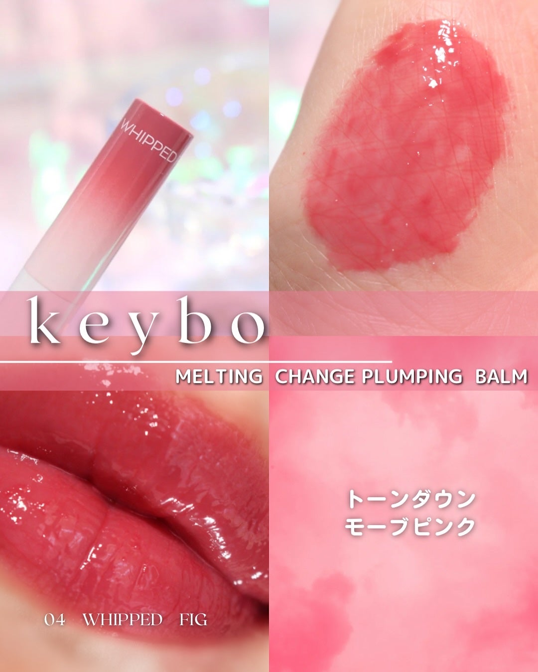 MELTING CHANGE PLUMPING BALM/keybo/口紅を使ったクチコミ(7枚目)