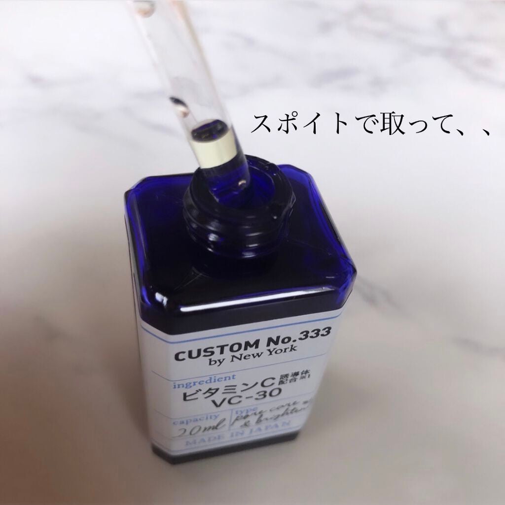 最高濃度 VC-30|CUSTOM No.333 by New Yorkの使い方を徹底解説 最高濃度 VC-30|CUSTOM No.333 by New Yorkの使い方を徹底解説