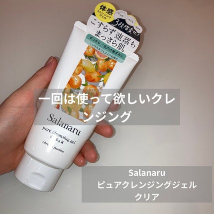 Salanaru ピュアクレンジングジェル クリア/Salanaru(サラナル)/クレンジングジェルを使ったクチコミ(1枚目)