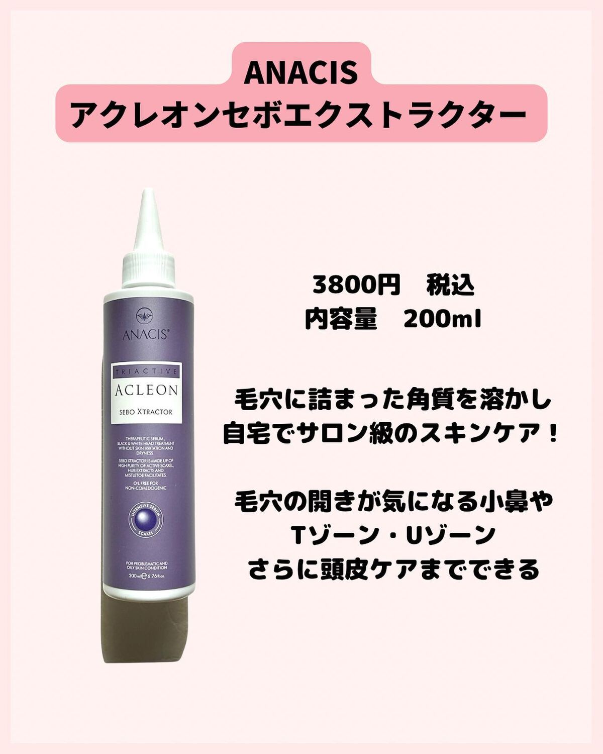 アクレオンセボエクストラクター/ANACIS/その他スキンケアを使ったクチコミ(2枚目)