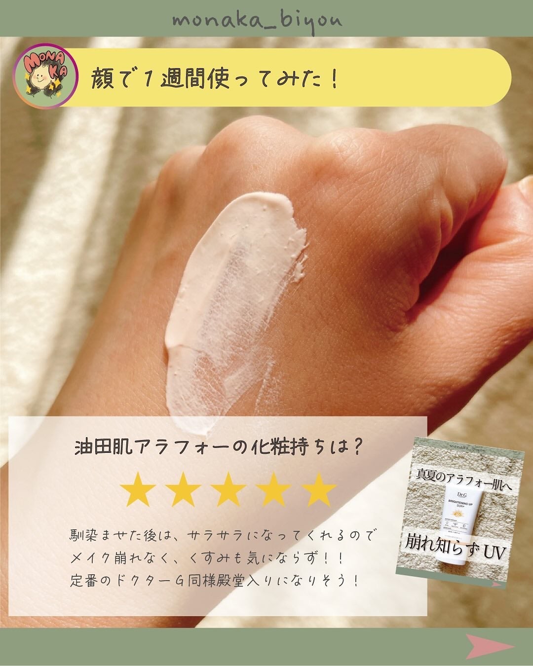 ブラックスネイルグルタチオントーンアップサン/Dr.G/日焼け止めクリームを使ったクチコミ(4枚目)