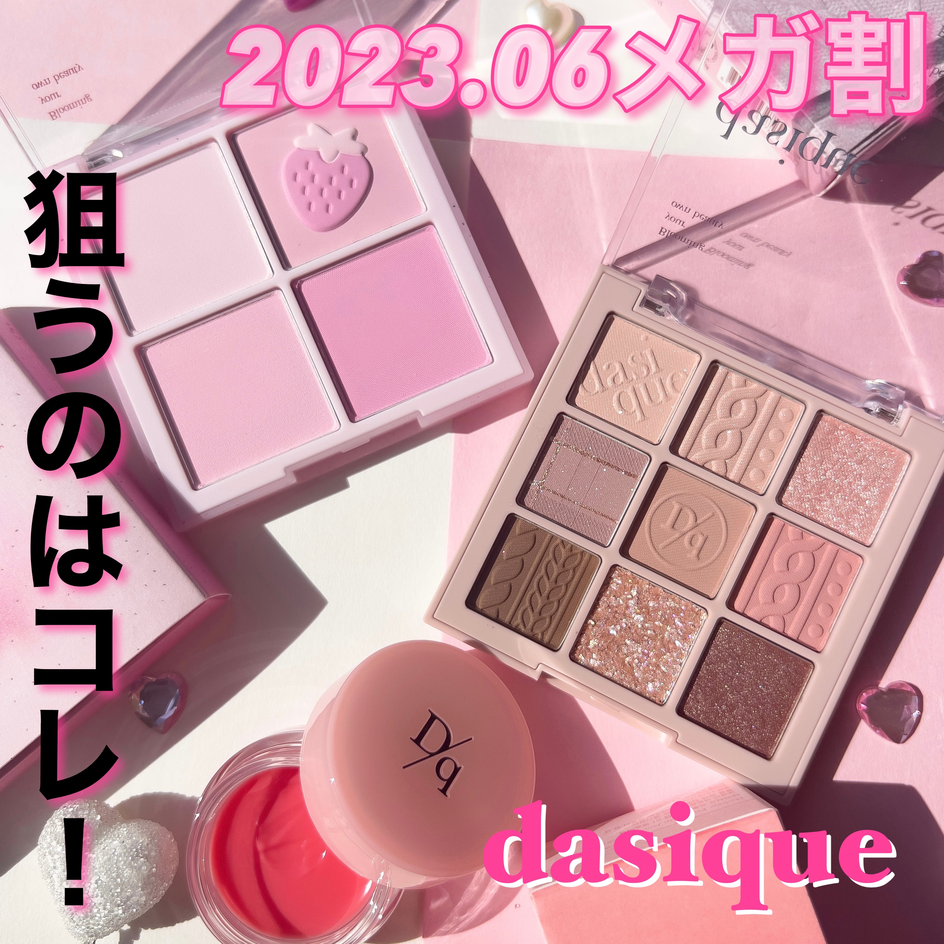 シャドウパレット/dasique/アイシャドウパレットを使ったクチコミ（1枚目）