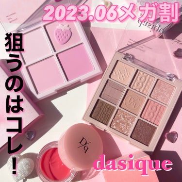 シャドウパレット/dasique/アイシャドウパレットを使ったクチコミ（1枚目）