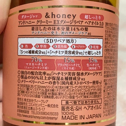 &honey Creamy EXダメージリペアヘアオイル3.0 / &honeyの口コミ &honey Creamy EXダメージリペアヘアオイル3.0 / &honeyの口コミ