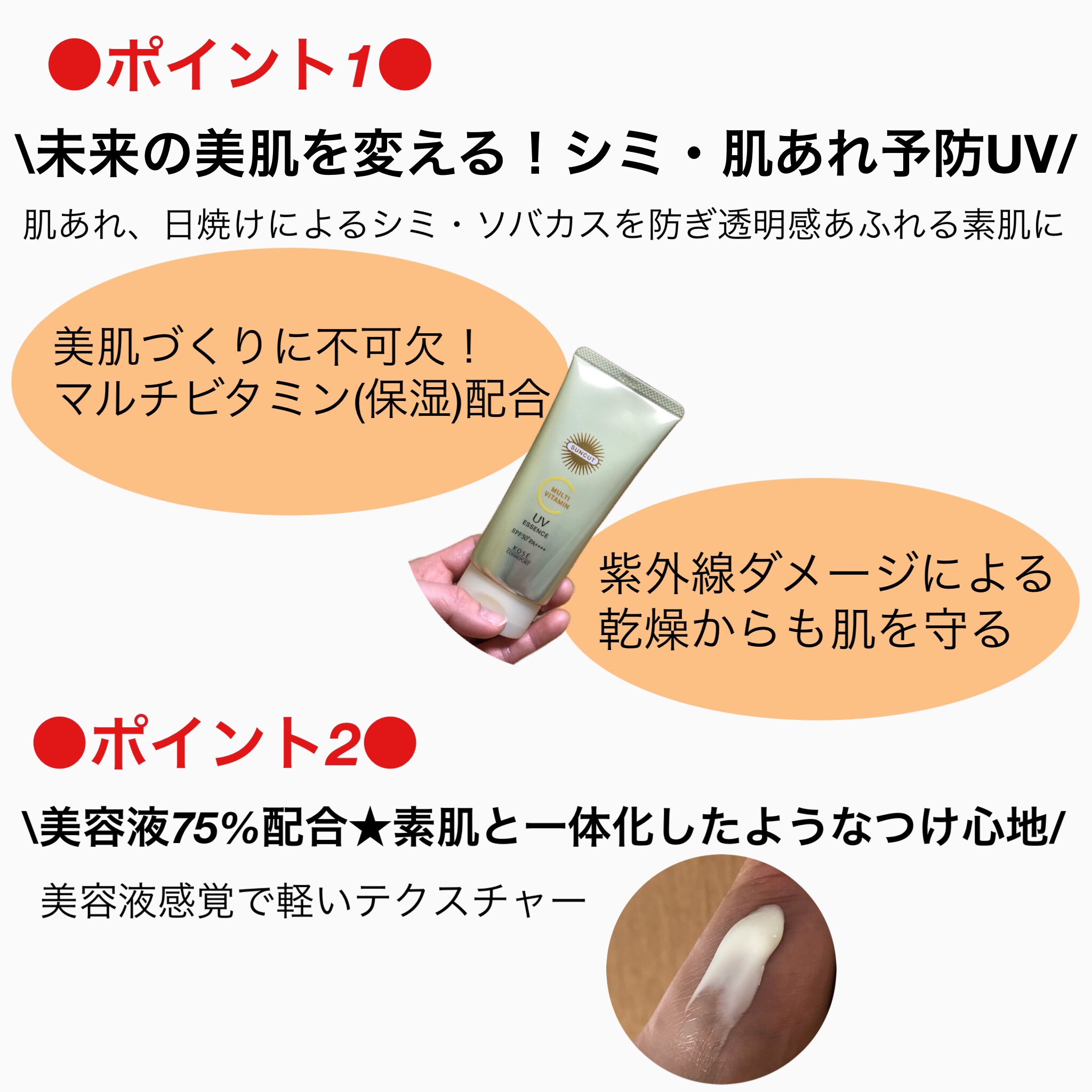 サンカットR マルチビタミンUV エッセンス/サンカット®/日焼け止めクリームを使ったクチコミ（2枚目）