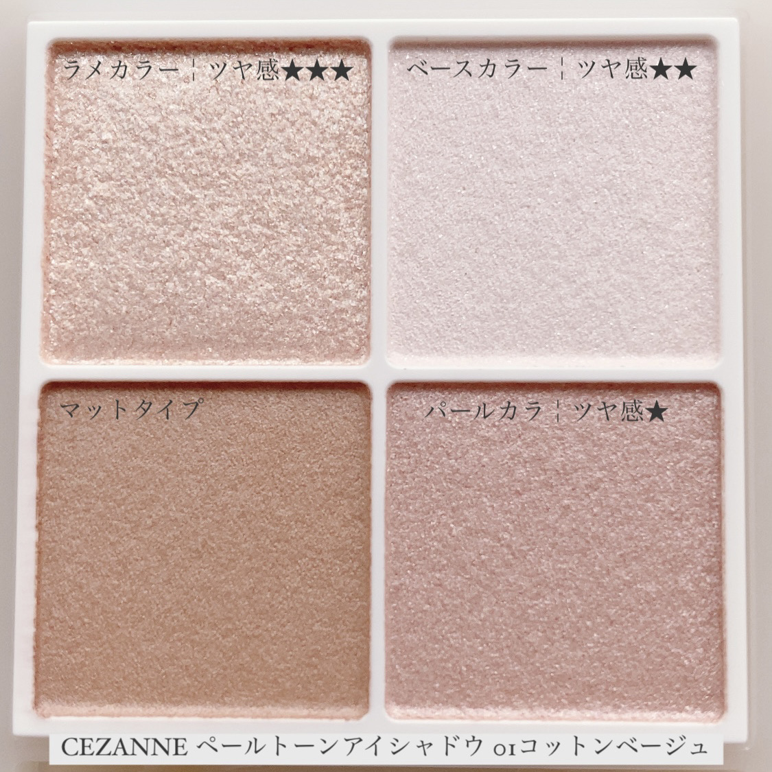 ペールトーンアイシャドウ/CEZANNE/アイシャドウを使ったクチコミ（3枚目）
