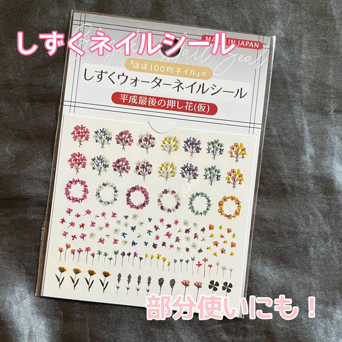 しずくウォーターネイルシール/キャンドゥ/ネイルシールを使ったクチコミ(1枚目)