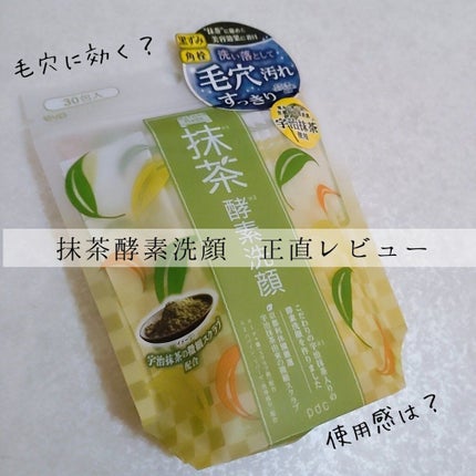 ワフードメイド 宇治抹茶酵素洗顔/pdc/洗顔パウダーを使ったクチコミ(1枚目)