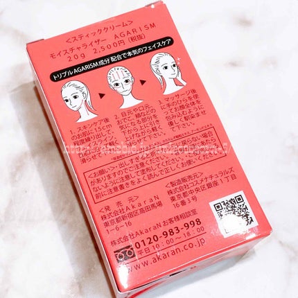 モイスチャライザーAGARISM/AGARISM/フェイスクリームを使ったクチコミ(2枚目)