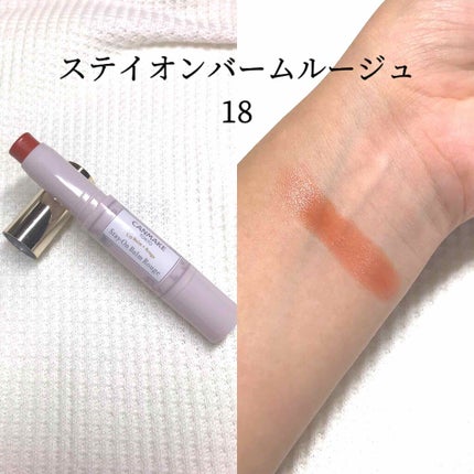 ステイオンバームルージュ/キャンメイク/口紅を使ったクチコミ(2枚目)