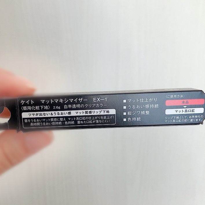 ケイト マットマキシマイザー/KATE/リップクリームを使ったクチコミ（3枚目）