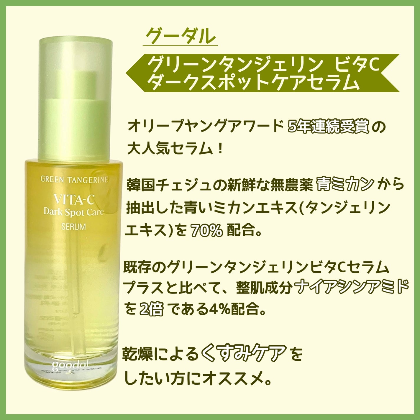 グリーンタンジェリン ビタC ダークスポットケアセラム/goodal/美容液を使ったクチコミ(2枚目)