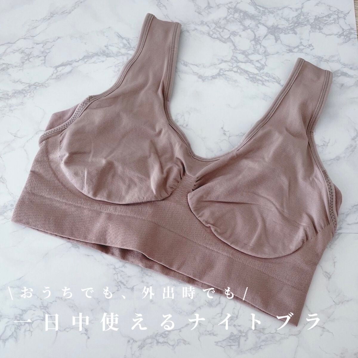 chacha | 自分磨きを楽しむOL on LIPS 「外出時でも、おうちでも!1日中使えるナイトブラ✨️✼••┈┈•..」(1枚目)