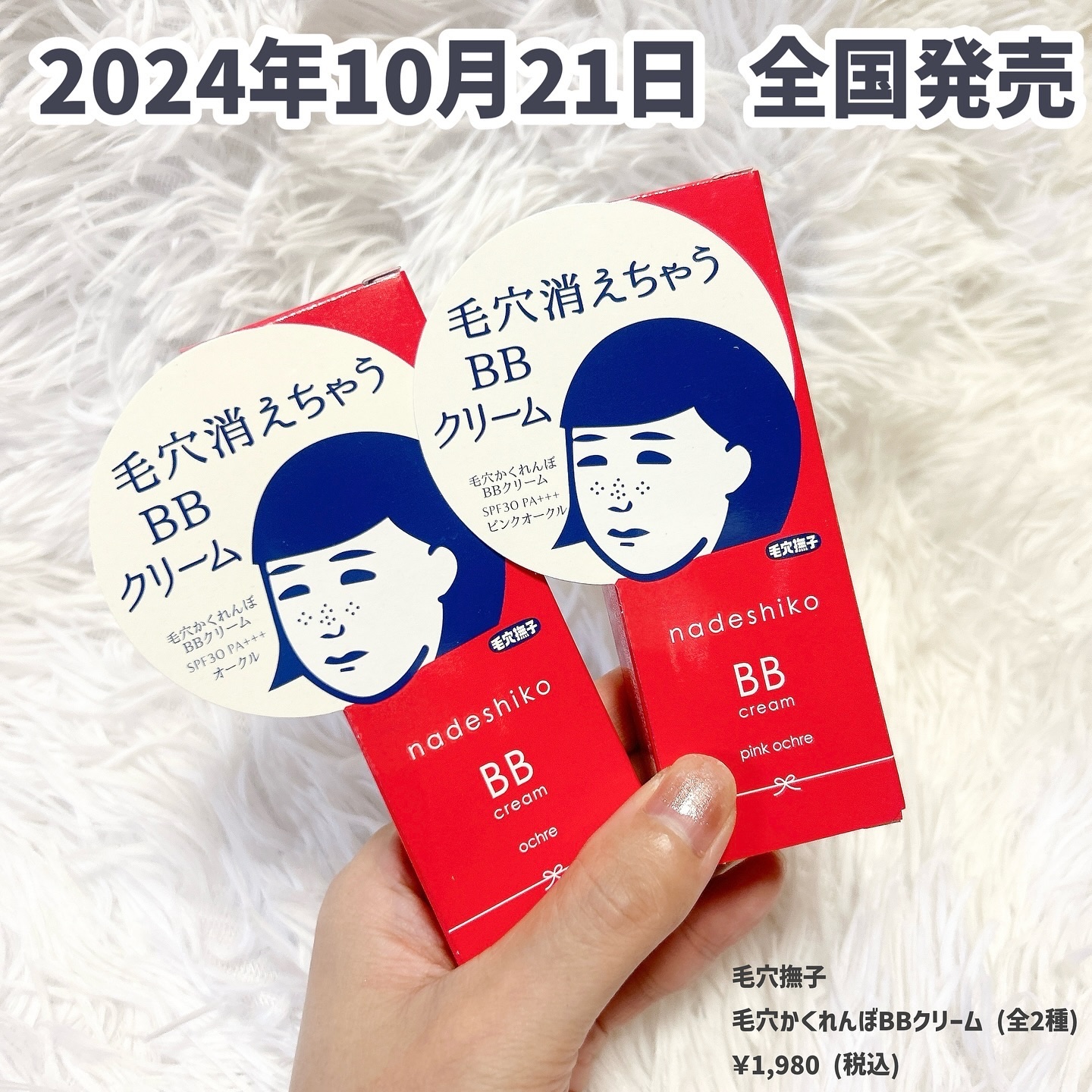 毛穴撫子 毛穴かくれんぼBBクリーム/毛穴撫子/BBクリームを使ったクチコミ（3枚目）