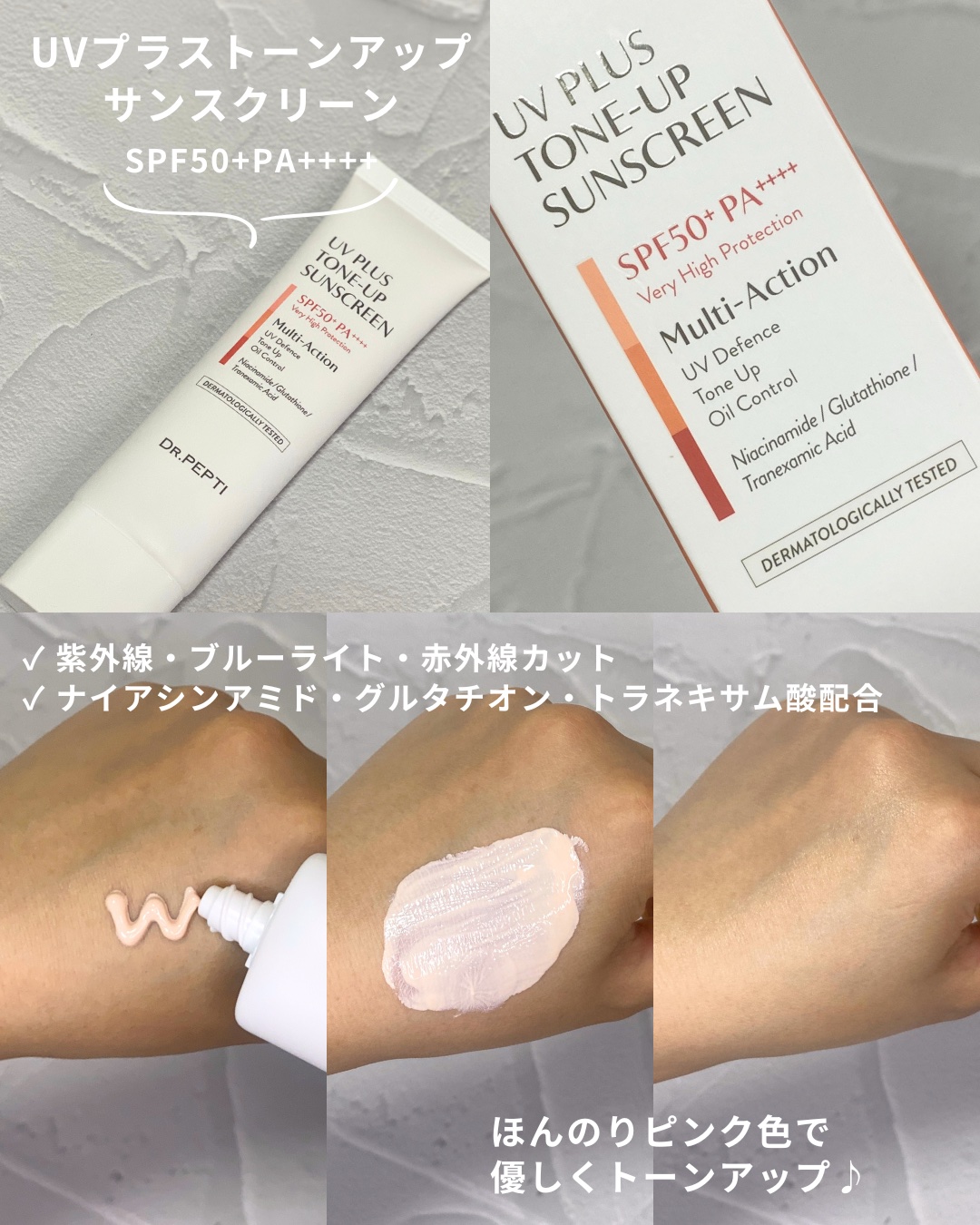 UVプラス トーンアップサンスクリーン/DR.PEPTI/日焼け止めミルクを使ったクチコミ（3枚目）