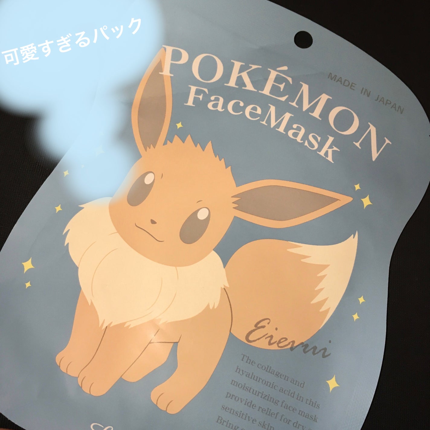 ポケモンフェイスマスク/ラヴィジア/シートマスク・パックを使ったクチコミ(1枚目)