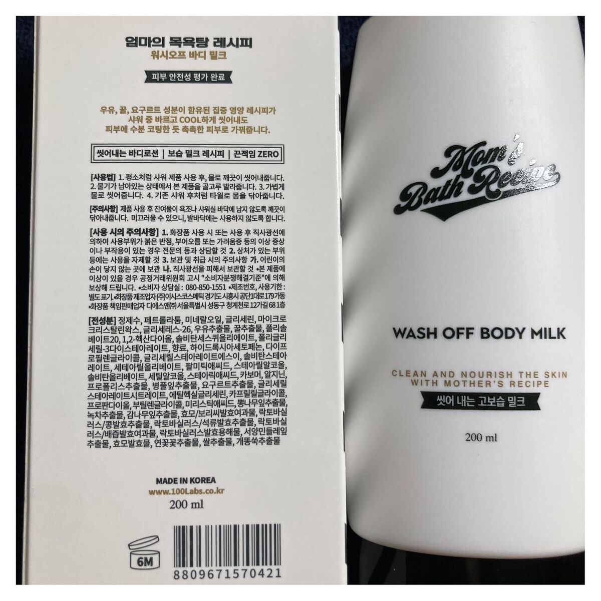 ウォッシュオフ ボディミルク/Mom’s Bath Recipe/ボディミルクを使ったクチコミ(2枚目)