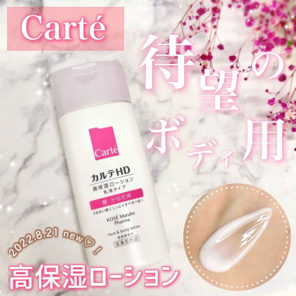  モイスチュア フェイス＆ボディローション/カルテHD/ボディローションを使ったクチコミ（1枚目）