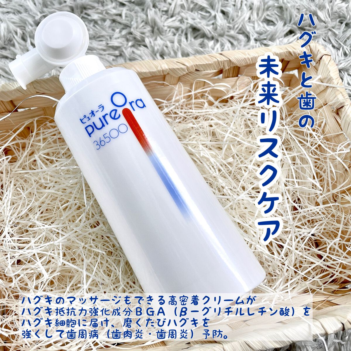 ピュオーラ36500 薬用ハグキ高密着クリームハミガキ/ピュオーラ/歯磨き粉を使ったクチコミ（2枚目）