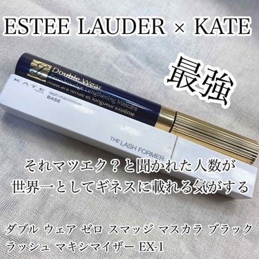 ダブル ウェア ゼロ スマッジ マスカラ/ESTEE LAUDER/マスカラを使ったクチコミ（1枚目）