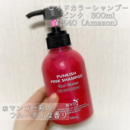 カラーシャンプー/ROYD/市販シャンプーを使ったクチコミ(6枚目)